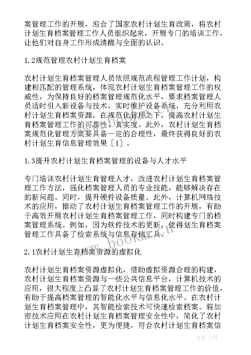 最新农村妇女工作计划 农村工作计划(实用5篇)