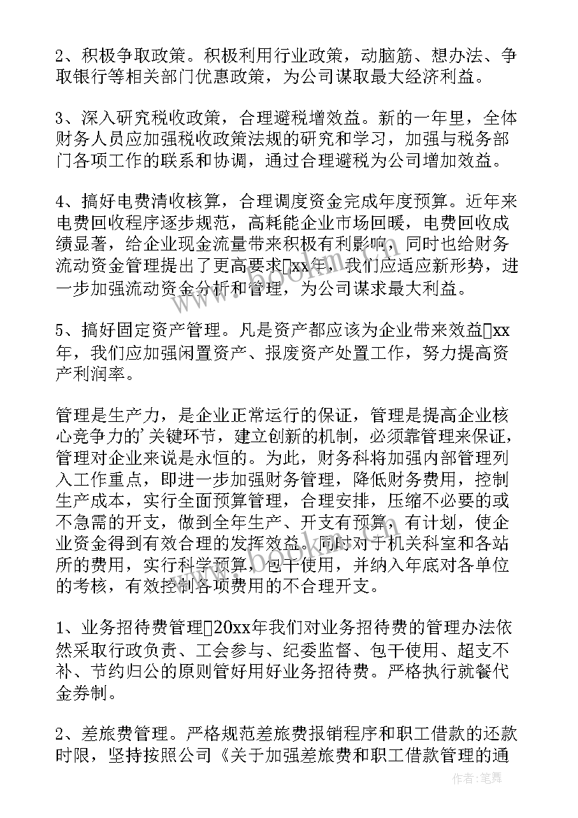 财务系统建设方案(优质6篇)