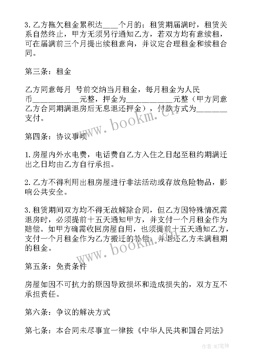 2023年租房合同简单版(优秀9篇)