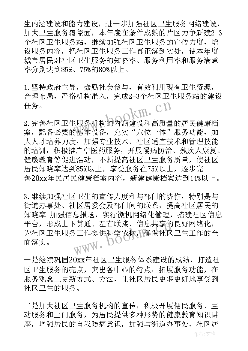 最新主要目标及具体措施 社区工作计划(精选8篇)