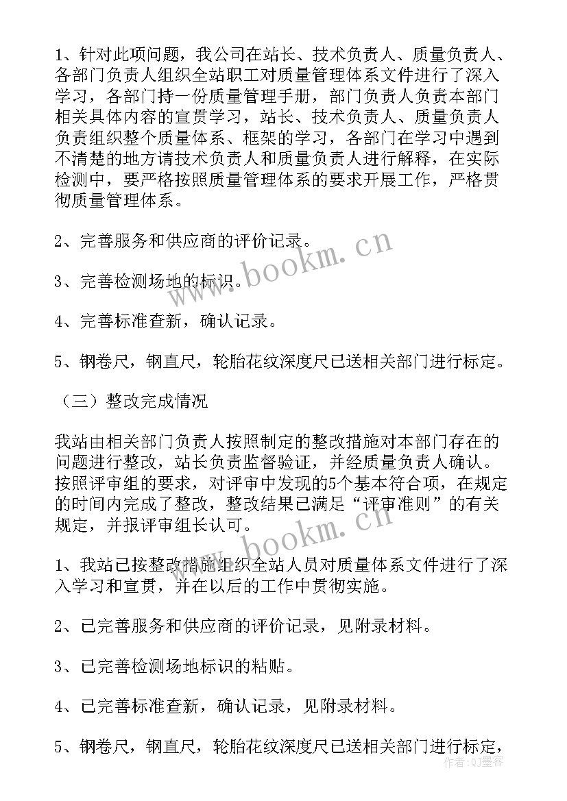 检测工作计划(大全10篇)