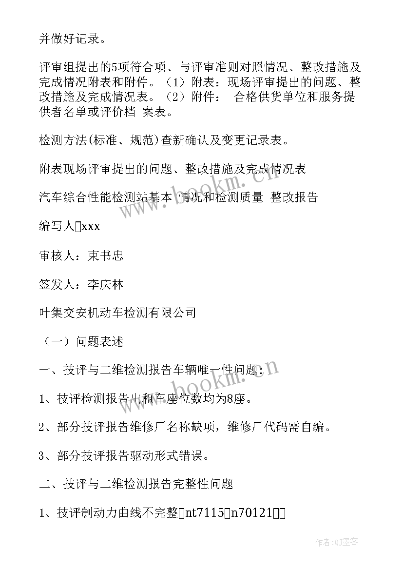 检测工作计划(大全10篇)