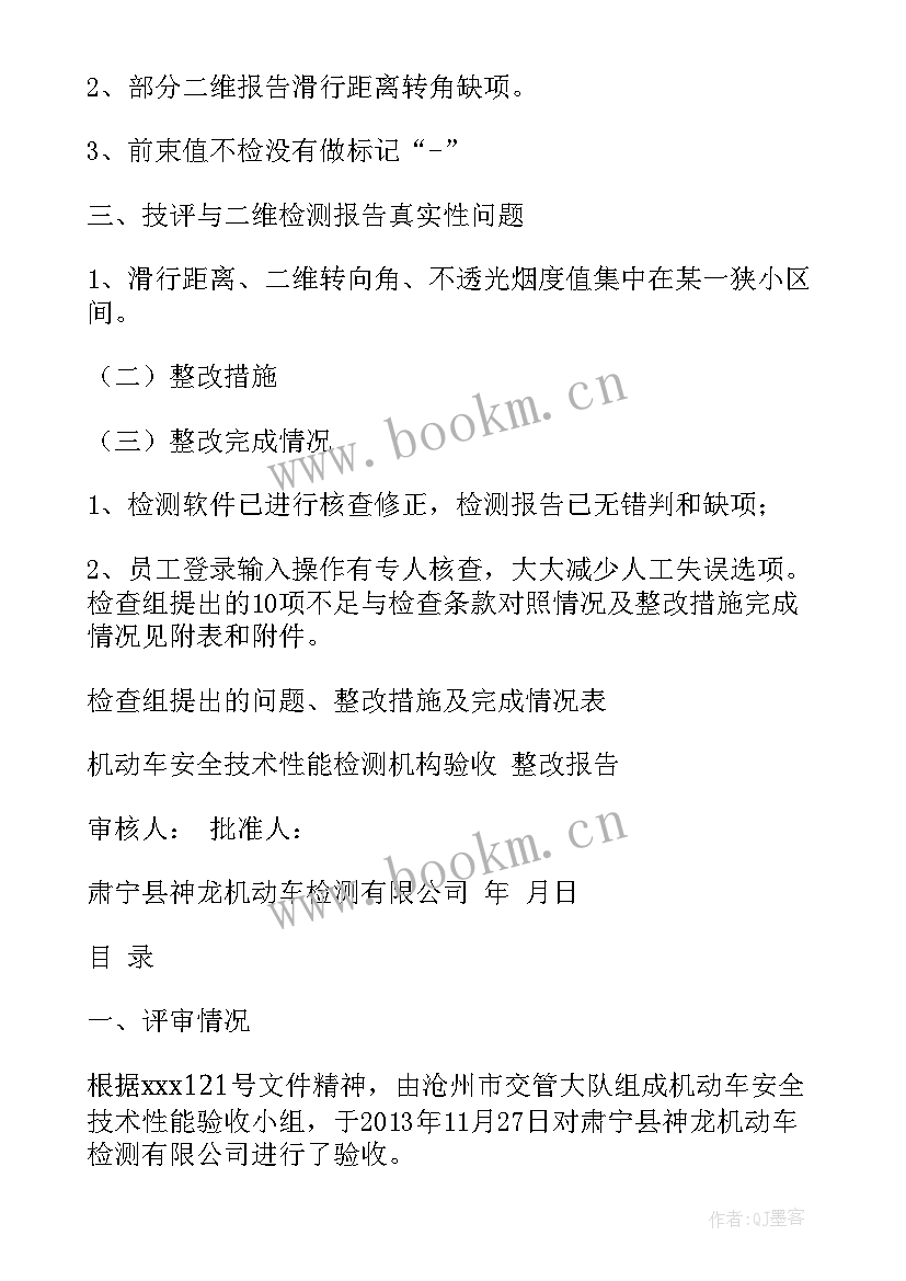 检测工作计划(大全10篇)