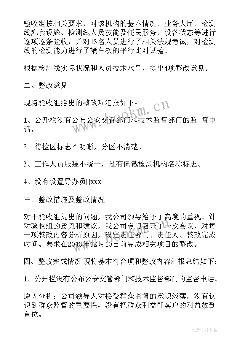 检测工作计划(大全10篇)