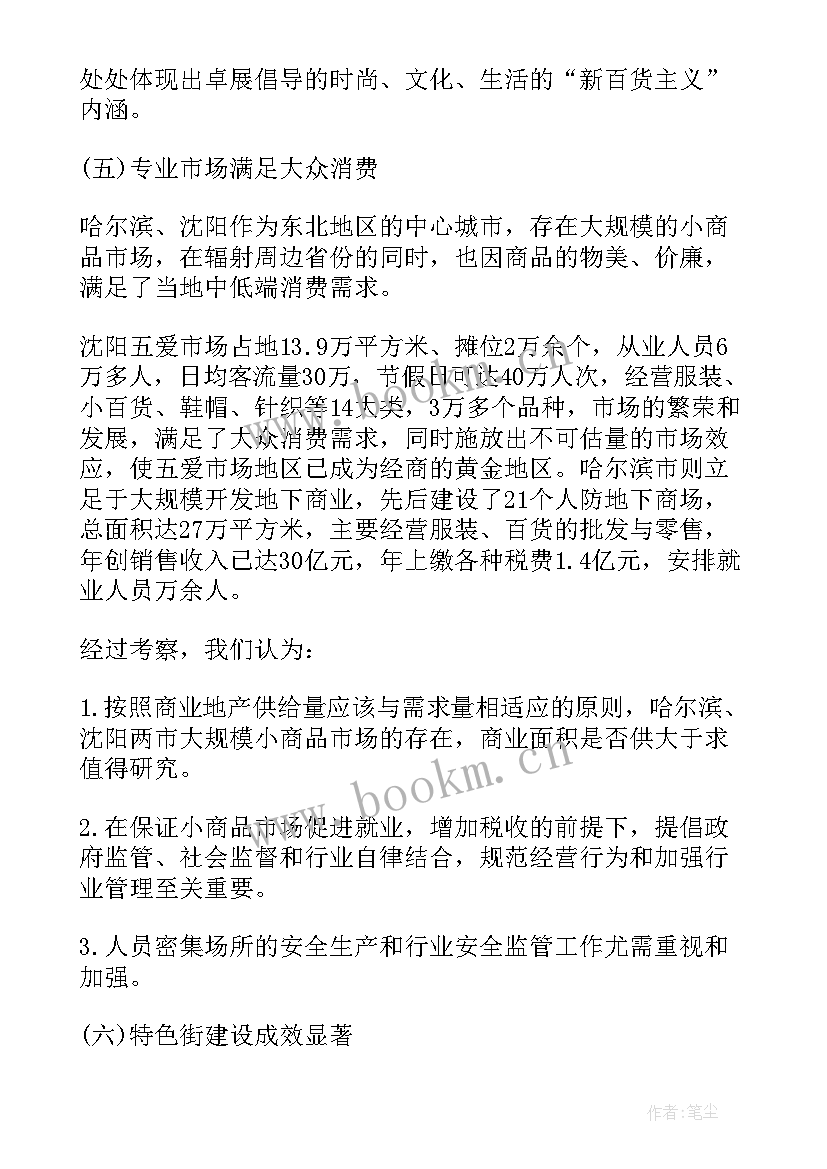 最新调研工作计划包括哪些内容(优秀10篇)