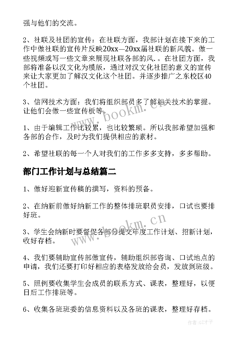 最新部门工作计划与总结(实用9篇)