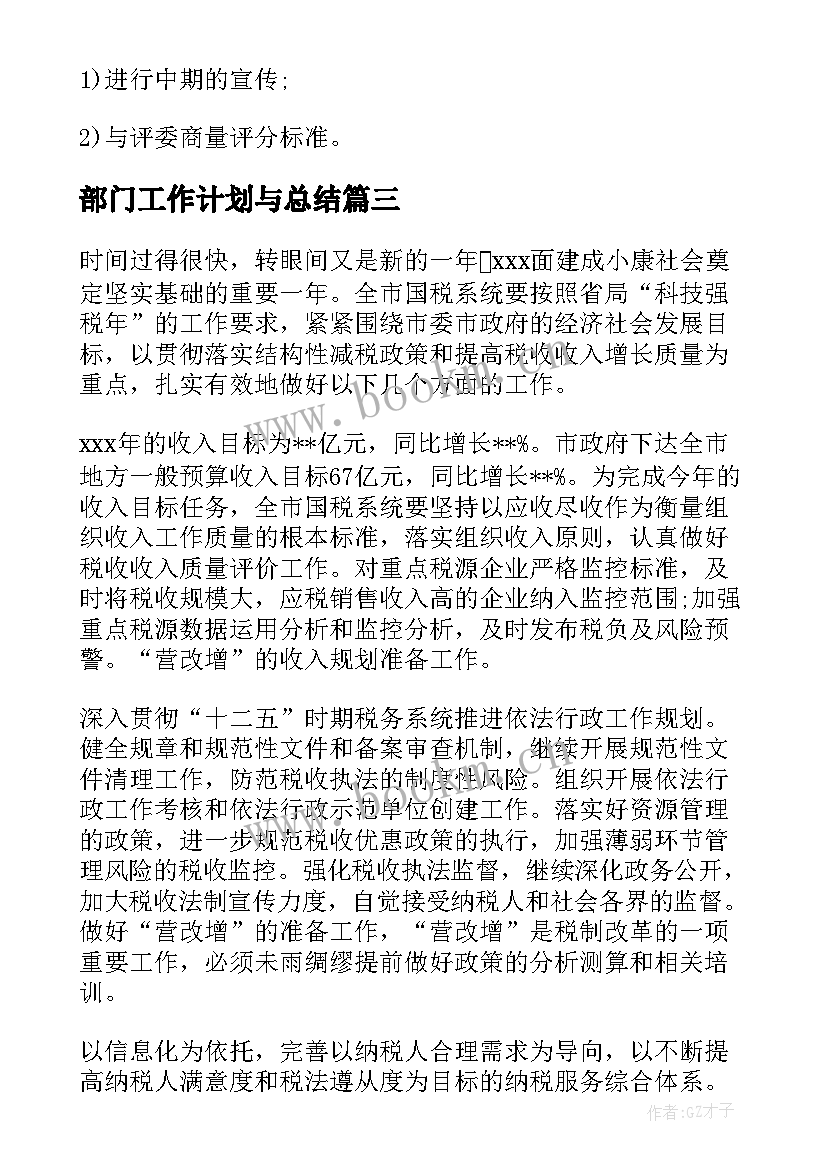 最新部门工作计划与总结(实用9篇)