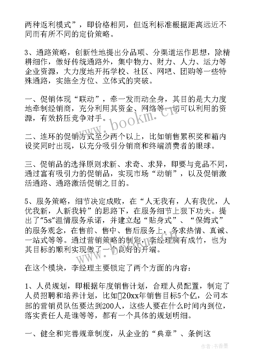 团队工作目标和计划 销售团队工作计划(优秀10篇)