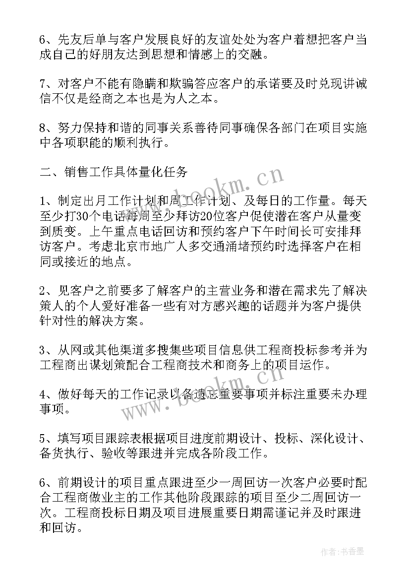 团队工作目标和计划 销售团队工作计划(优秀10篇)