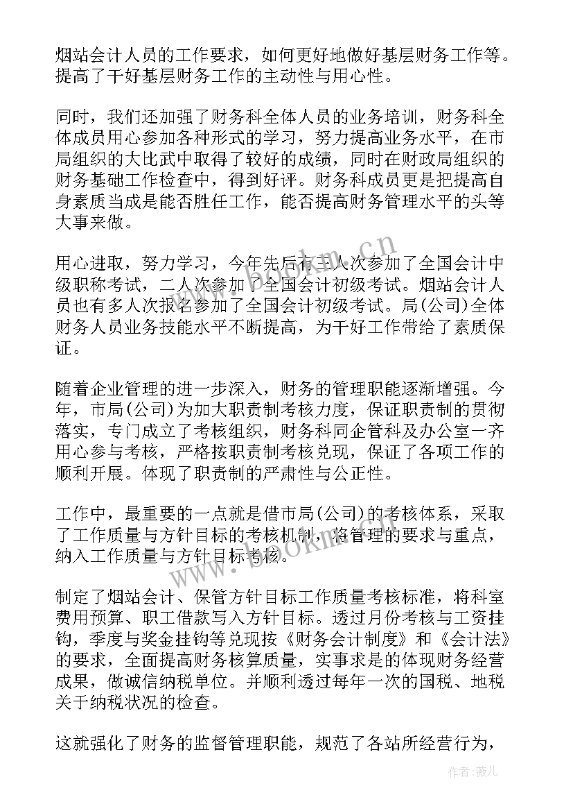 财务月度工作汇报内容(优质6篇)