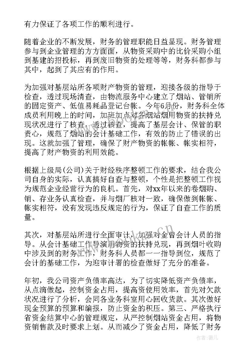 财务月度工作汇报内容(优质6篇)