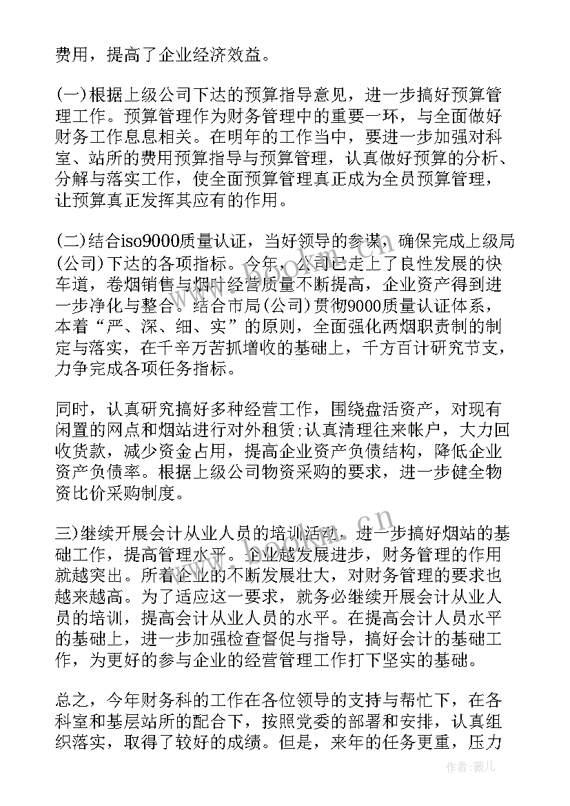 财务月度工作汇报内容(优质6篇)