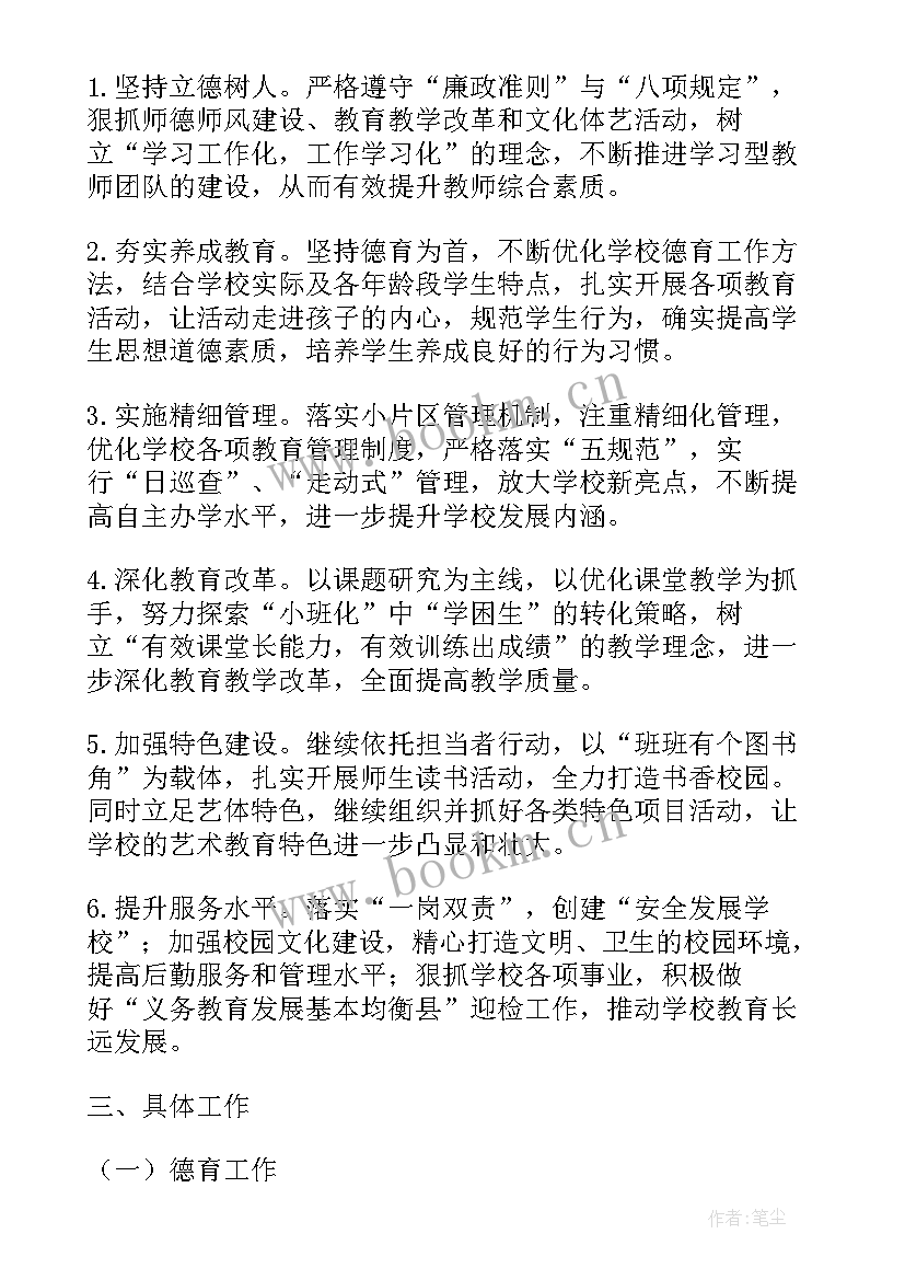 学校春季工作计划(模板7篇)