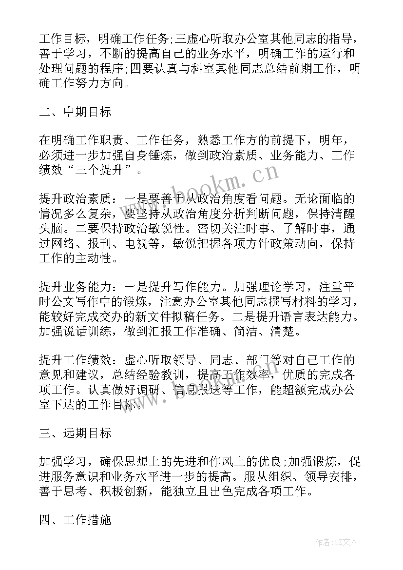 最新目标指标工作计划表 工作计划与目标(实用6篇)