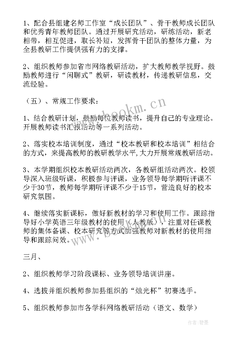 最新学前教研组学期计划 教研工作计划(精选6篇)