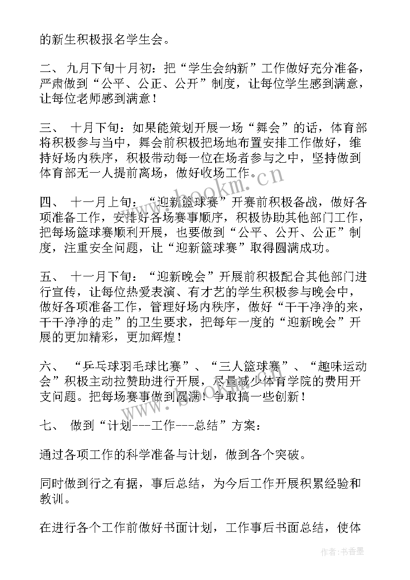 2023年村居体育工作计划方案(通用6篇)