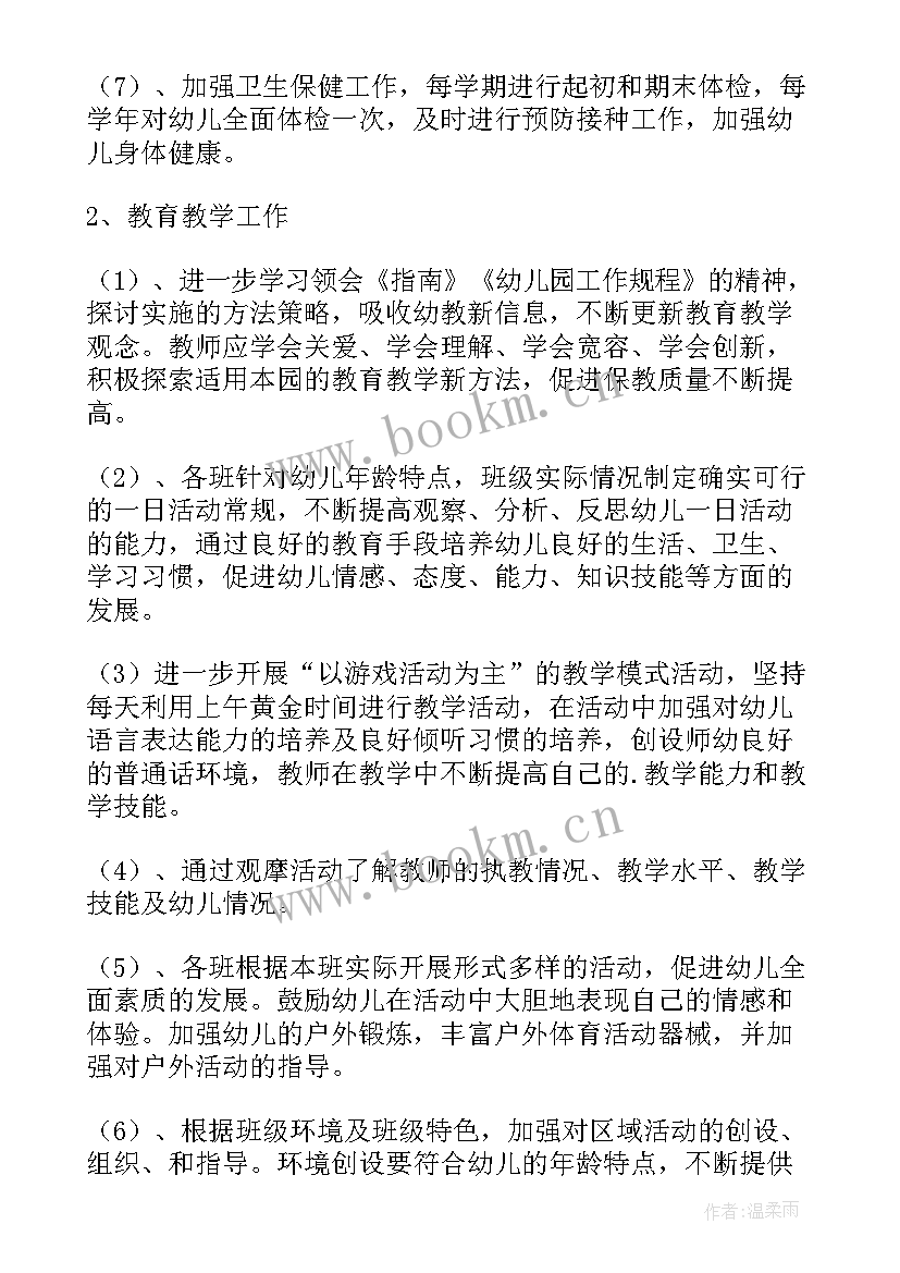 最新供地工作计划 工作计划(优质9篇)