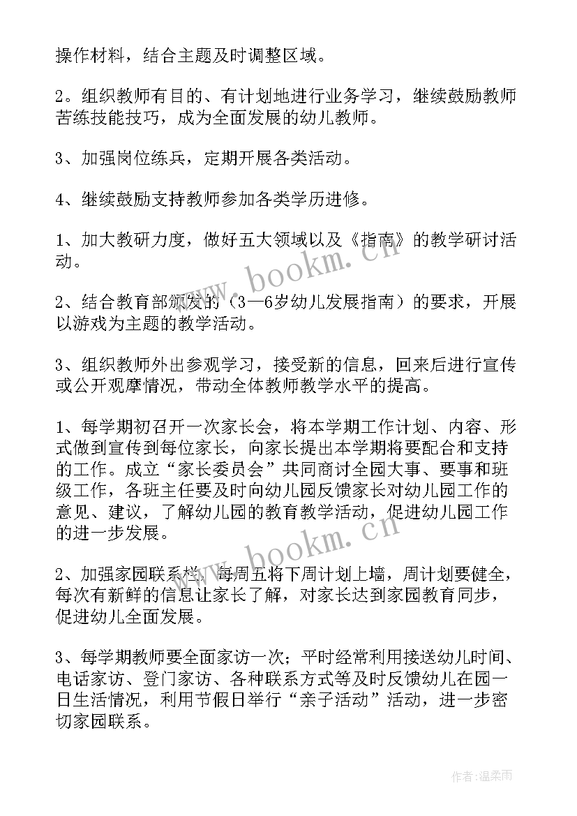 最新供地工作计划 工作计划(优质9篇)