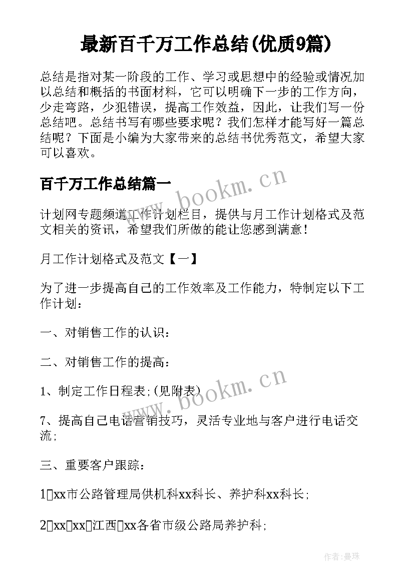 最新百千万工作总结(优质9篇)