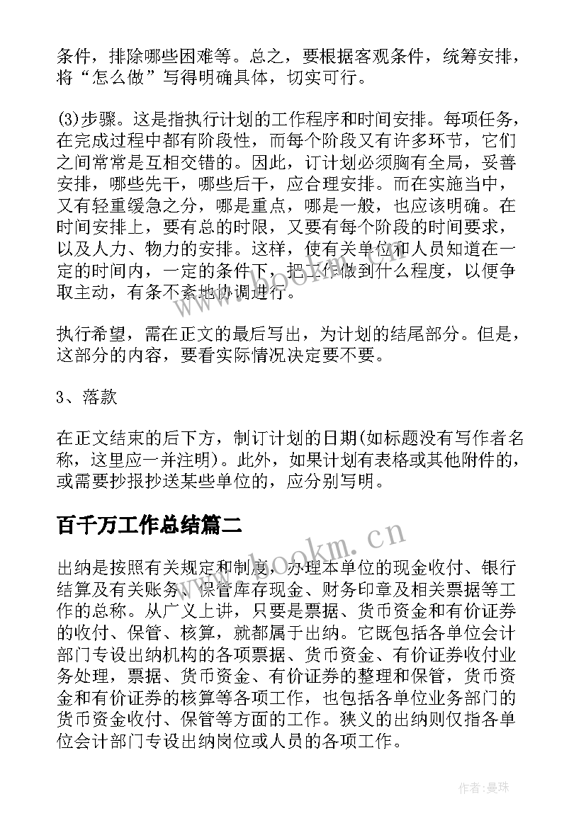 最新百千万工作总结(优质9篇)