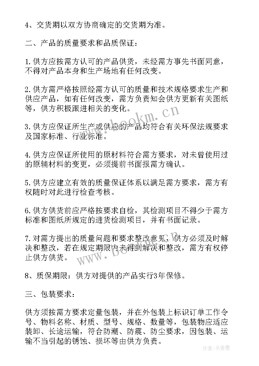 最新框架采购合同 采购框架合同(实用10篇)