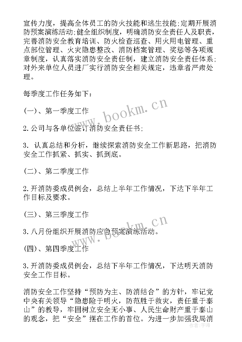 最新消防训练工作 消防工作计划(通用10篇)