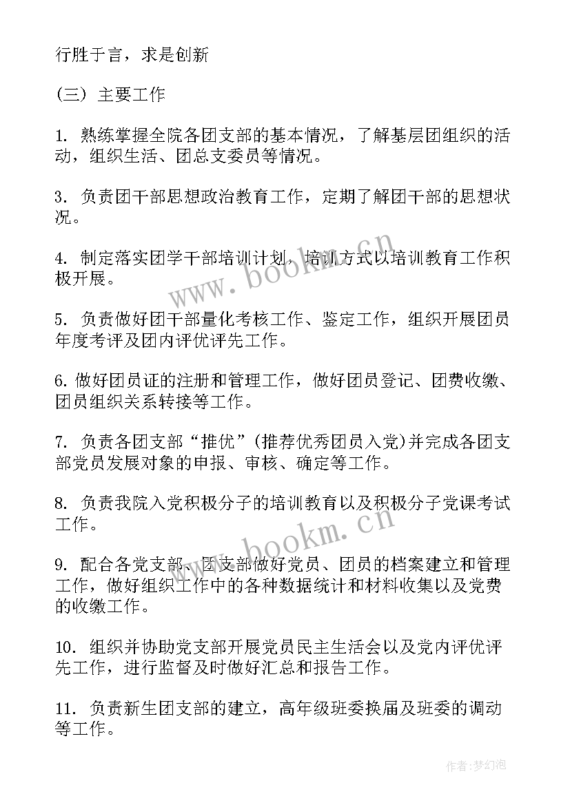 2023年大学校级组织工作总结 大学生组织部工作计划格式大学生组织部工作计划(优质5篇)