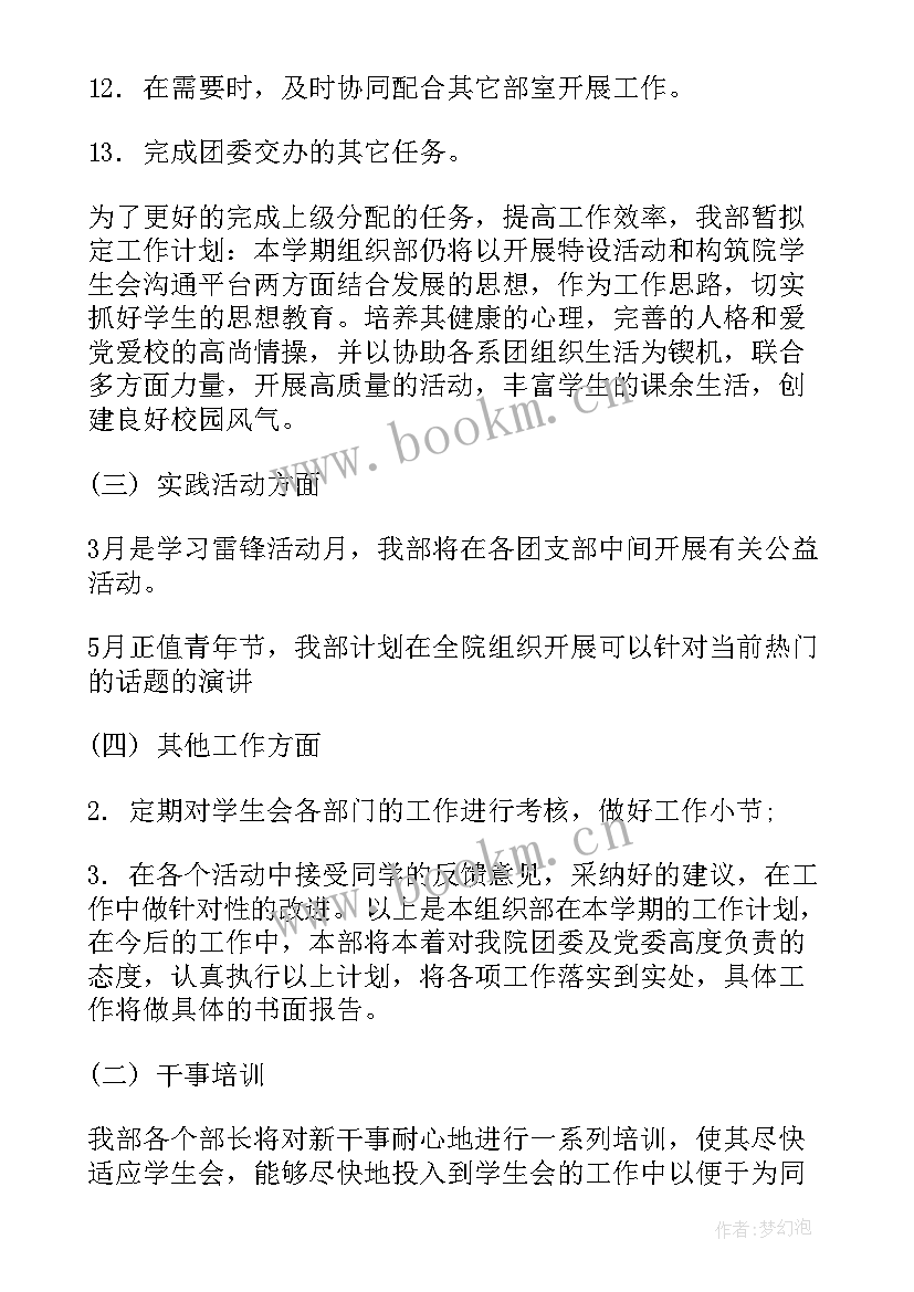 2023年大学校级组织工作总结 大学生组织部工作计划格式大学生组织部工作计划(优质5篇)