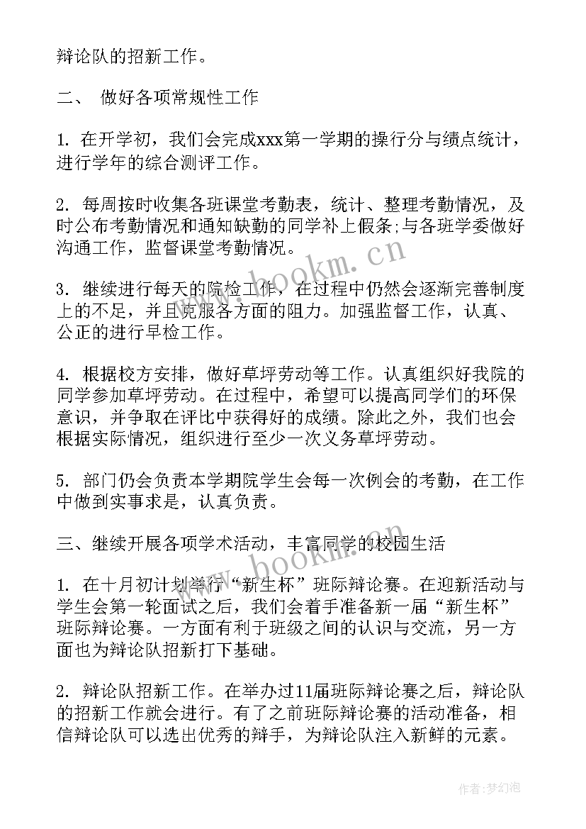 2023年大学校级组织工作总结 大学生组织部工作计划格式大学生组织部工作计划(优质5篇)