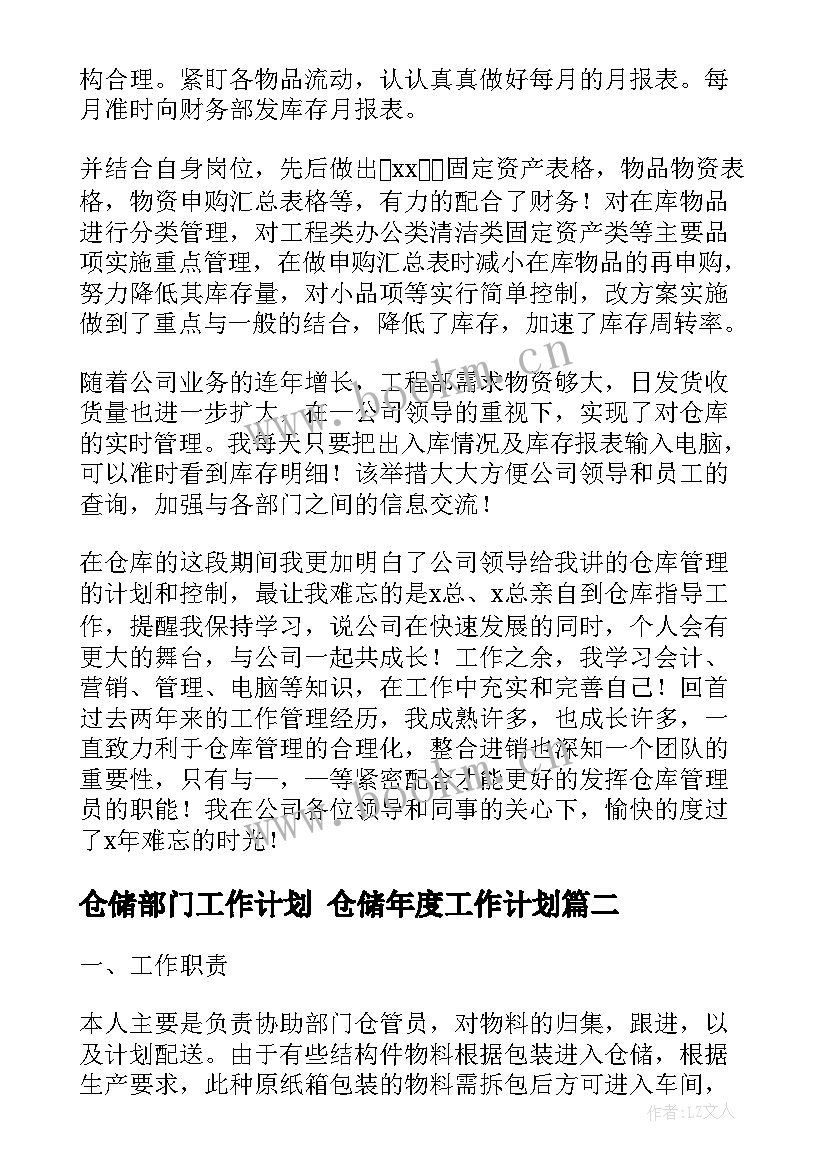 仓储部门工作计划 仓储年度工作计划(优质6篇)