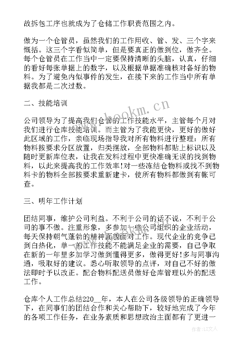 仓储部门工作计划 仓储年度工作计划(优质6篇)