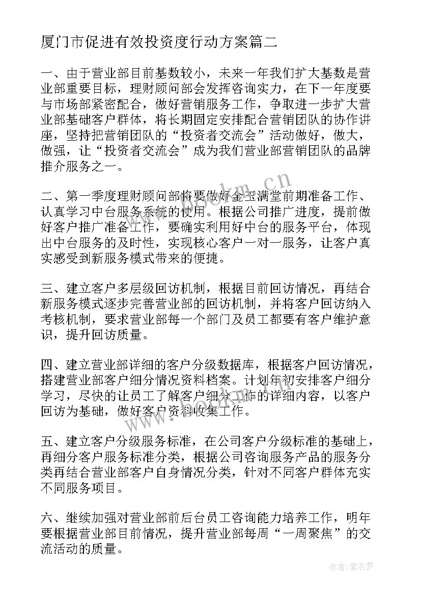 2023年厦门市促进有效投资度行动方案(模板6篇)