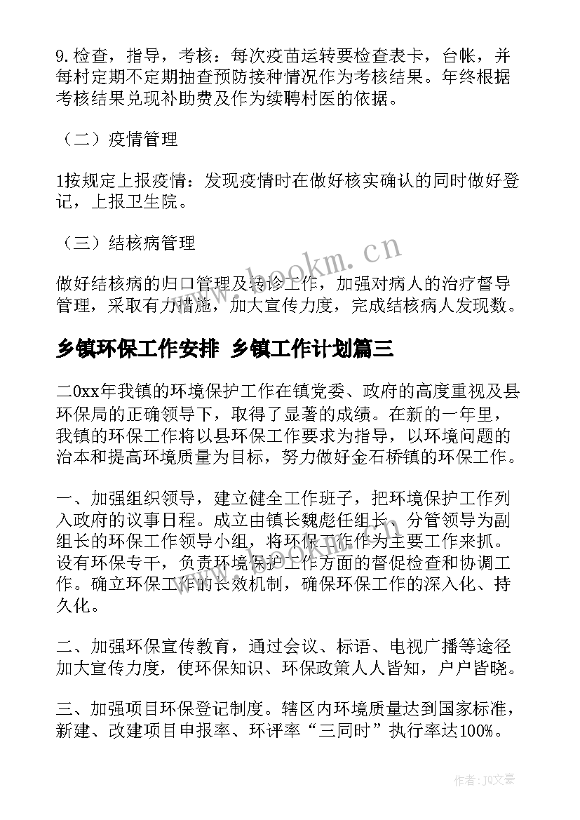 乡镇环保工作安排 乡镇工作计划(实用10篇)