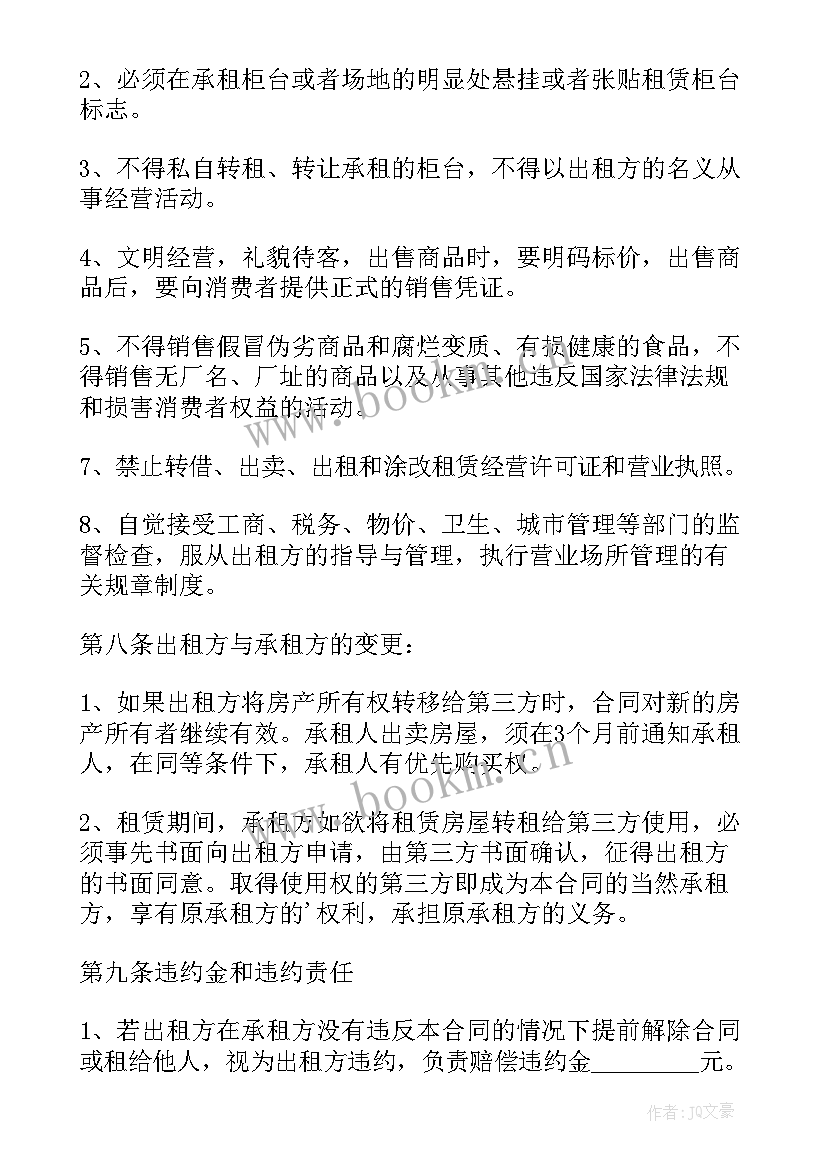 2023年餐饮店转让协议有效 餐饮店店面转让合同(优质7篇)