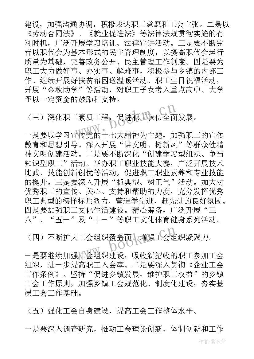 2023年乡镇工会工作总结(汇总7篇)