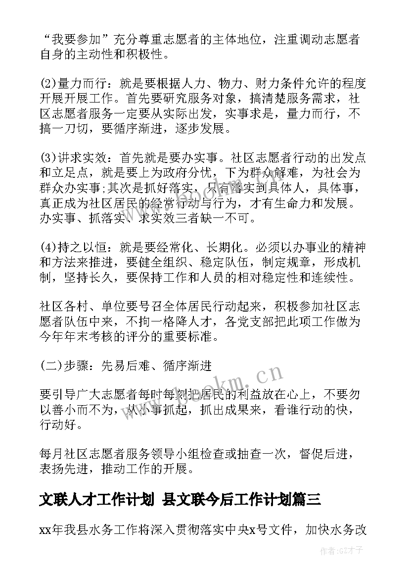 文联人才工作计划 县文联今后工作计划(模板10篇)