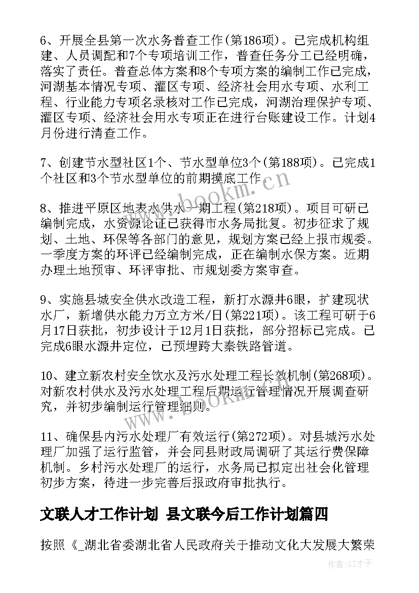 文联人才工作计划 县文联今后工作计划(模板10篇)