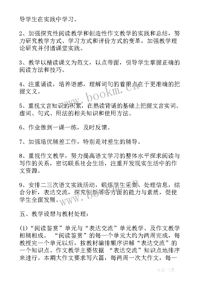 2023年教师全面工作计划(通用10篇)