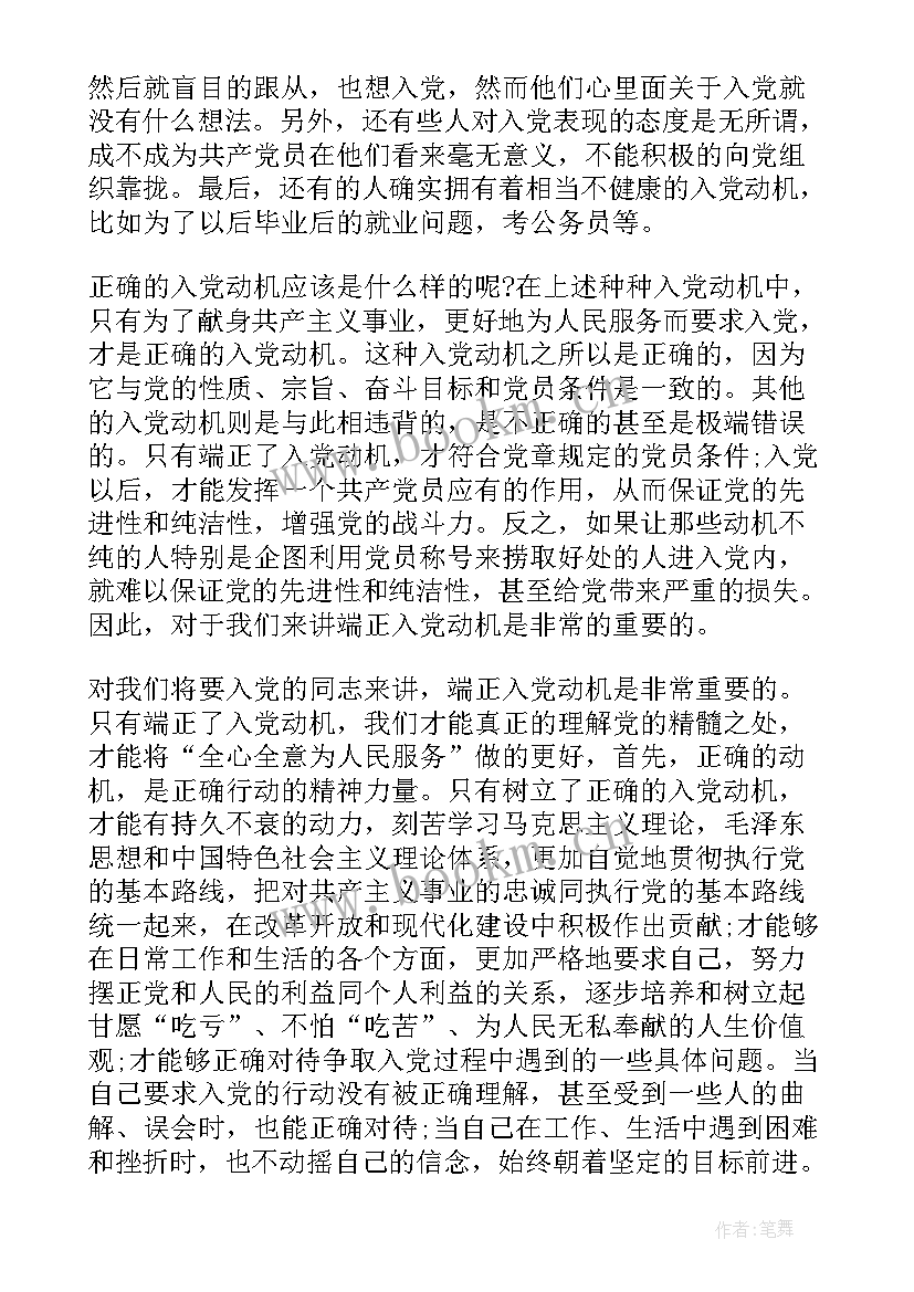 最新入党审核思想汇报不写会怎样(优质6篇)