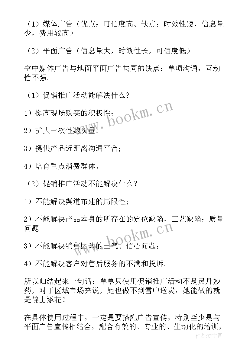 计划部年度总结规划(精选6篇)