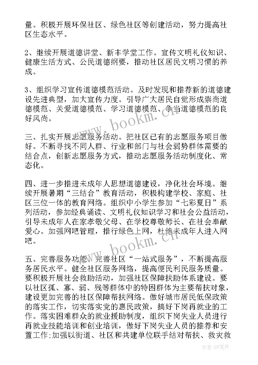 社区禁燃工作计划书(模板5篇)