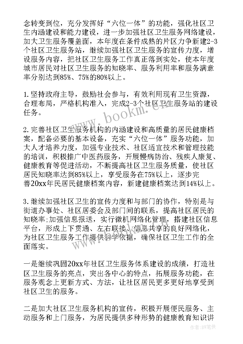 社区禁燃工作计划书(模板5篇)