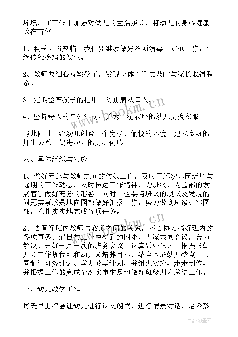 最新小学班主任帮扶计划 班主任工作计划小学(大全5篇)