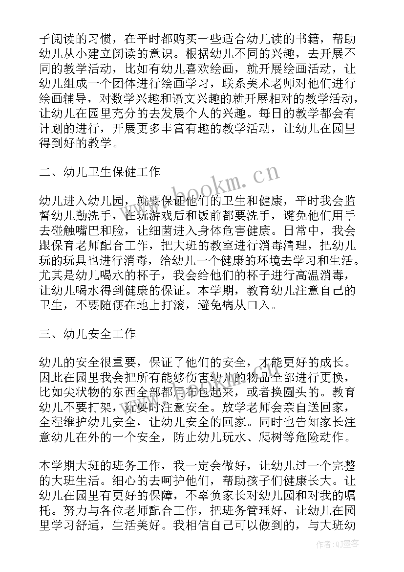 最新小学班主任帮扶计划 班主任工作计划小学(大全5篇)