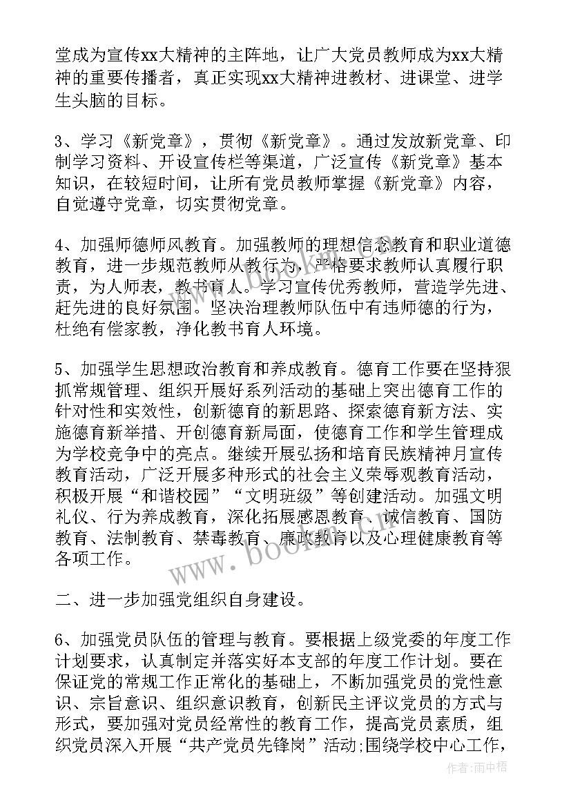 群团党建工作总结 党建工作计划(大全7篇)