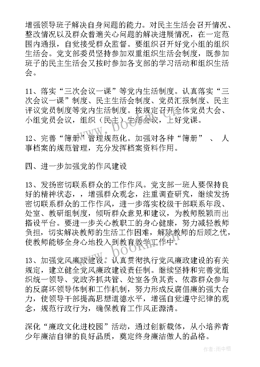 群团党建工作总结 党建工作计划(大全7篇)