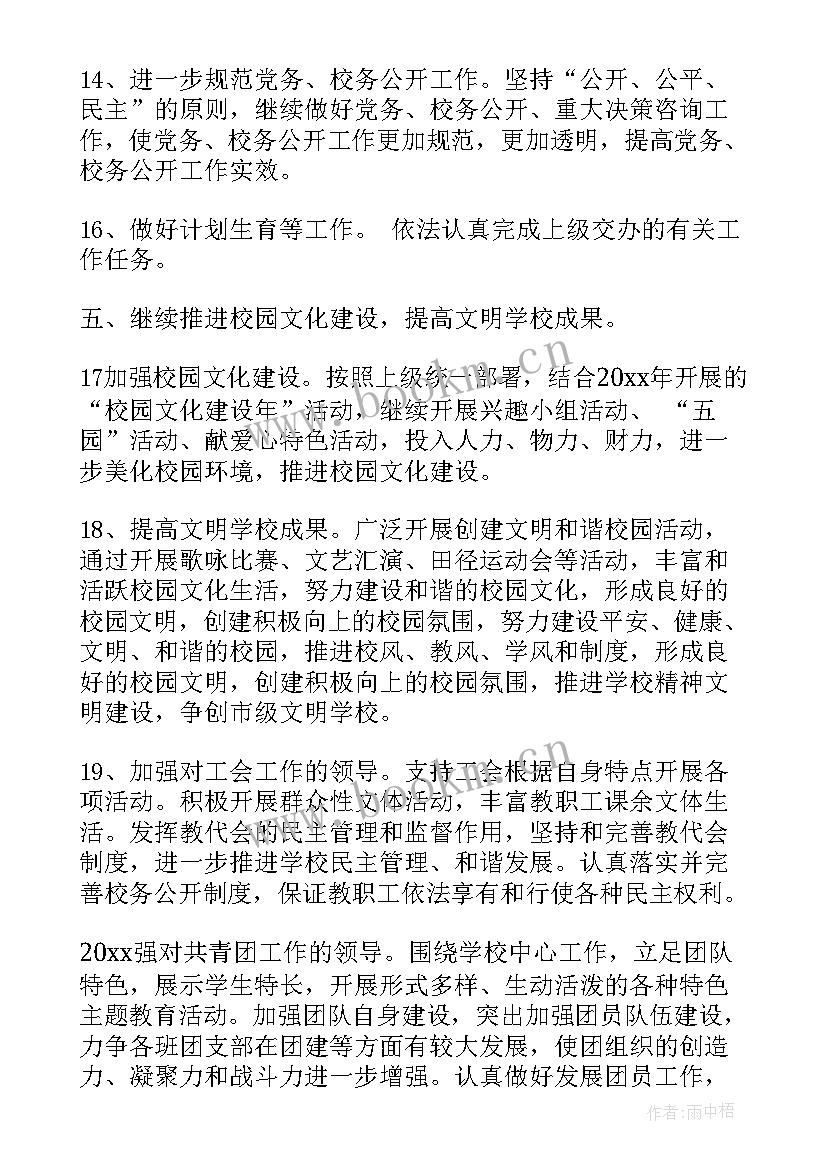 群团党建工作总结 党建工作计划(大全7篇)