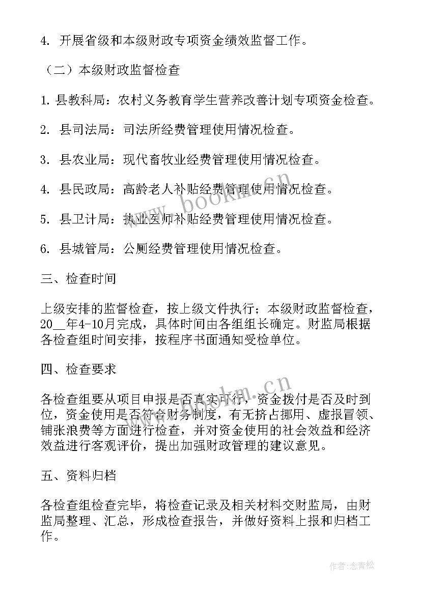 检查工作安排方案 检查工作计划(精选6篇)