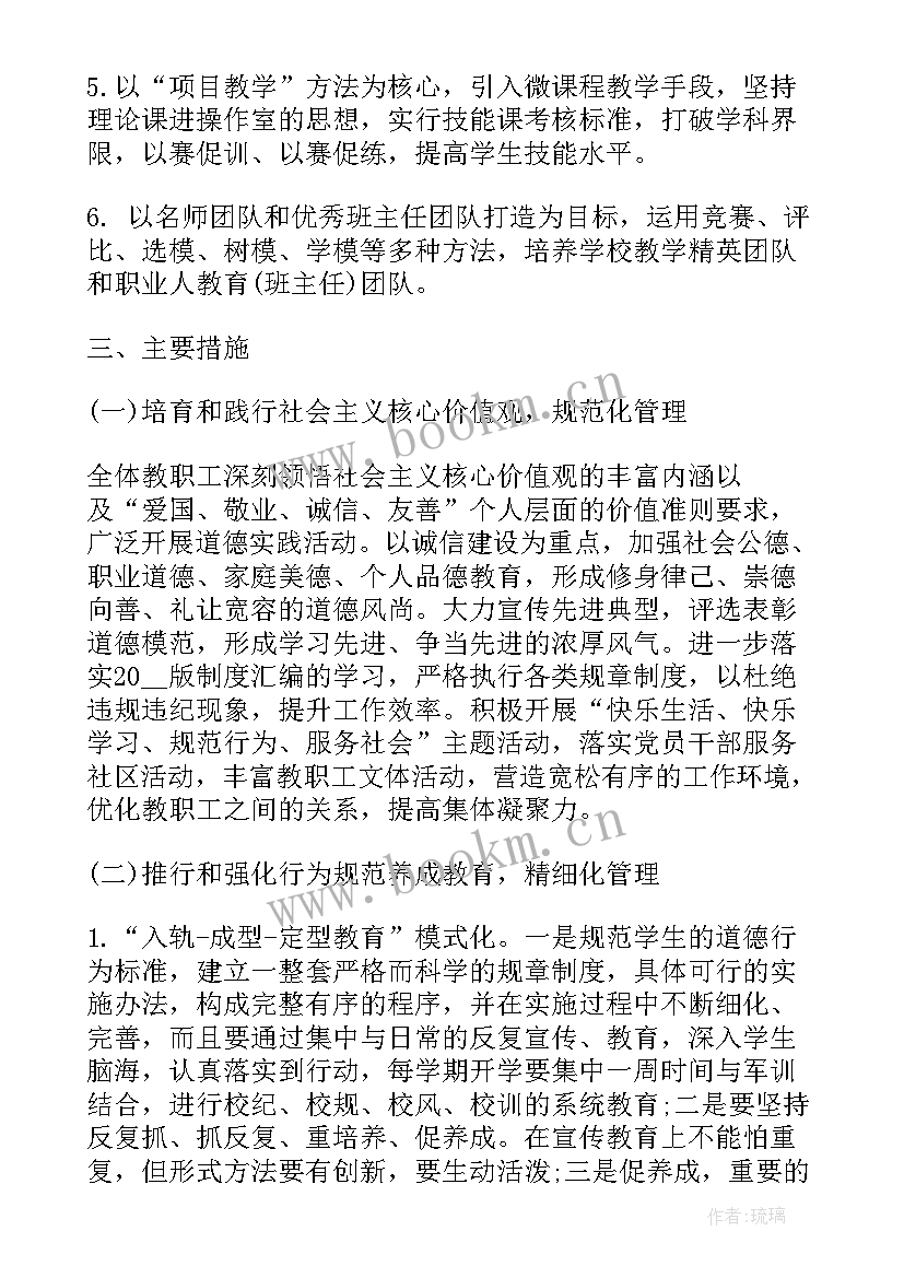 校园网络文明工作计划 学校文明工作计划(模板6篇)