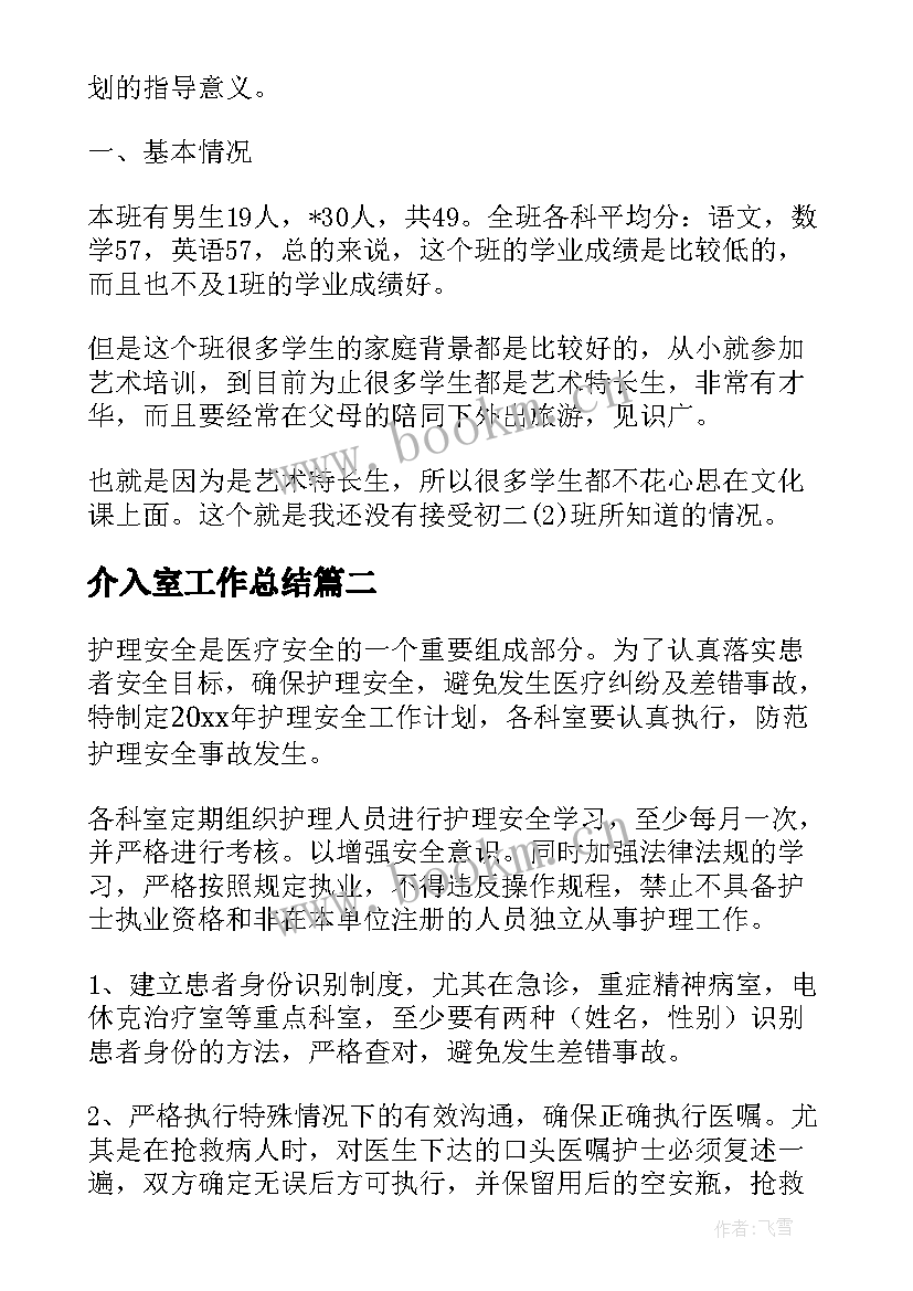 最新介入室工作总结(汇总5篇)